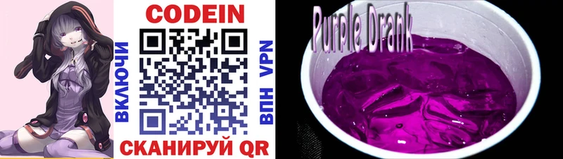 дарнет шоп Ялта Codein Purple Drank